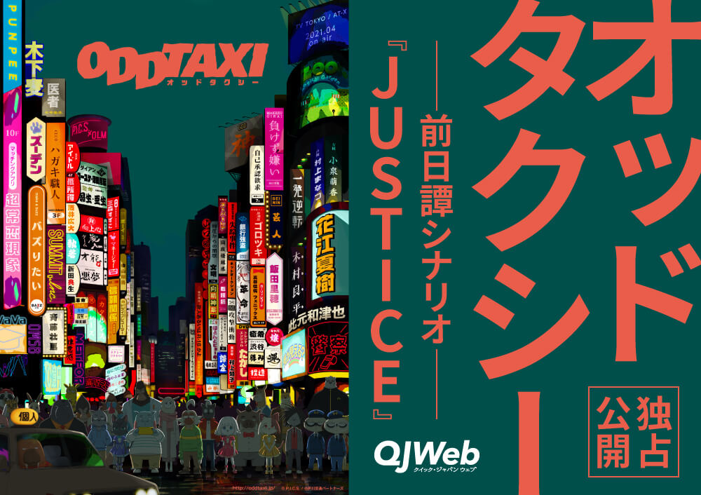 독점공개 오드택시 전일담 시나리오 Justice Qjweb 퀵 재팬 웹